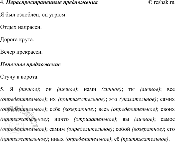Решение задачи: 217. 1. Прочитайте предложения вслух и найдите грамматические основы. Начертите в тетради таблицу и продолжите её заполнение, вписывая в соответствующие графы грамматические основы из предложений.