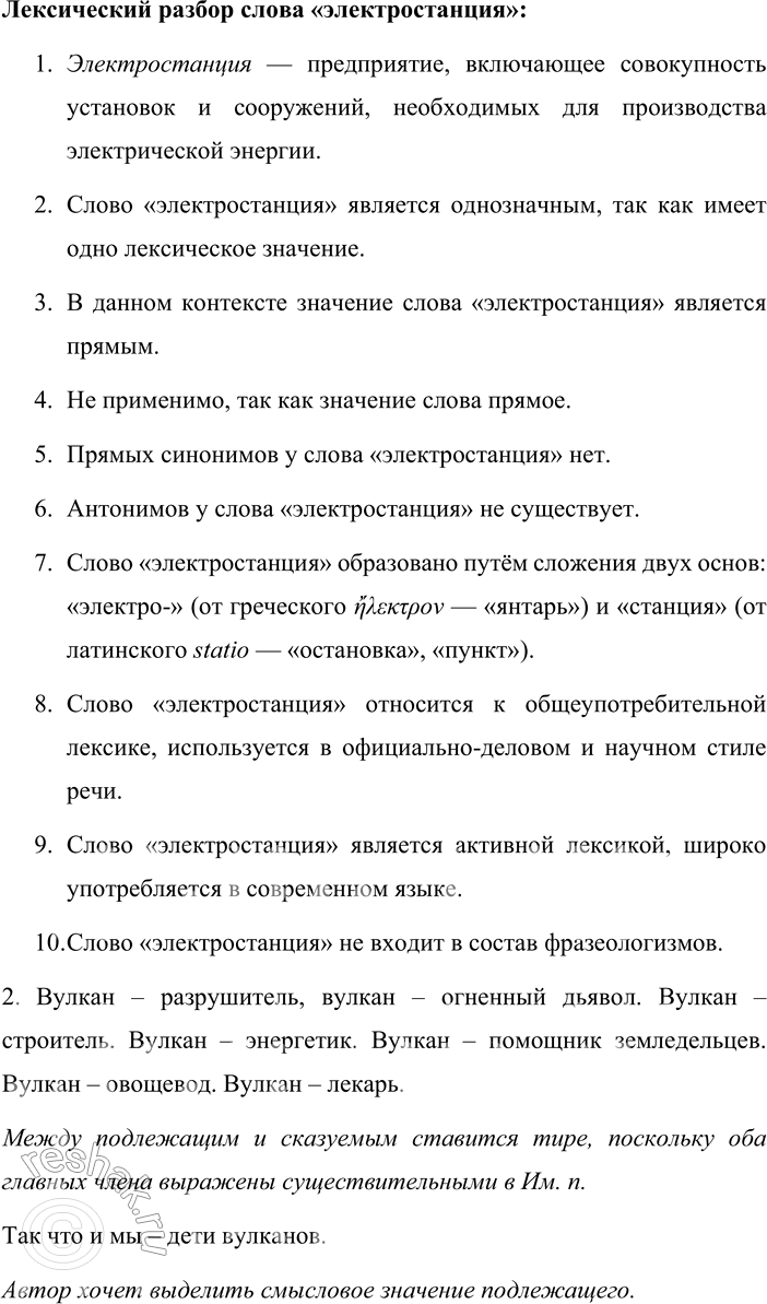 Решение задачи: 227. 1. Выразительно прочитайте текст. Какова его основная мысль? Определите тип и стиль речи. Объясните этимологию выделенных слов, обращаясь за информацией к соответствующим словарикам.