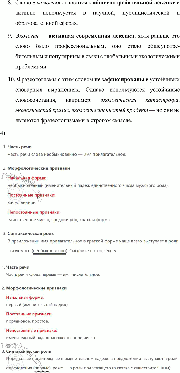 Решение задачи: 233. Анализ текста. 1. Спишите текст, раскрывая скобки, вставляя пропущенные буквы и знаки препинания. Писать о лесах любимое моё з нятие.