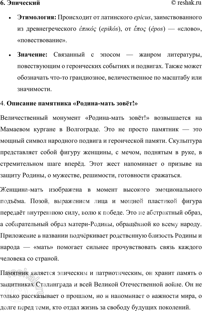 Решение задачи: 252. Сочинение. 1. Рассмотрите знаменитые плакаты времён Великой Отечественной войны 1941—1945 гг. (см. с. 140).Что на них изображено? Какое произведение создано в начале войны, а какое — уже после её окончания?