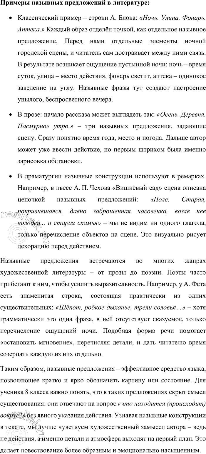 Решение задачи: 317. Работаем в группе. Проведите мини-исследование на одну из тем: «Обобщённо-личные предложения в пословицах, поговорках и афоризмах», «Употребление неполных предложения в разговорной речи», «Использование назывных предложений в художественных текстах».