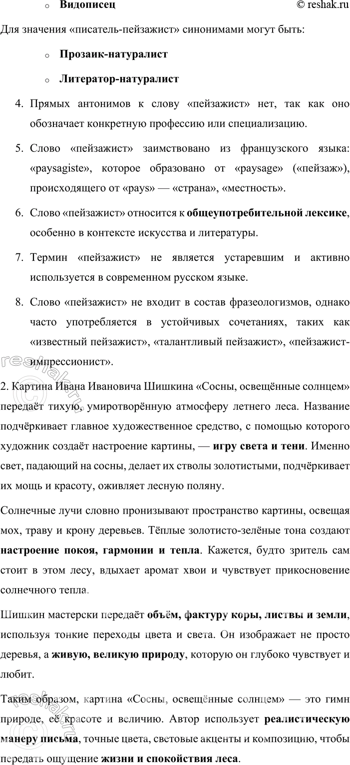 Решение задачи: 341. Сочинение-миниатюра. 1. Спишите текст, соблюдая орфографические и пунктуационные нормы. Составьте схемы предложений с однородными членами, объясните постановку знаков препинания. Какие фигуры речи использованы в этом тексте?