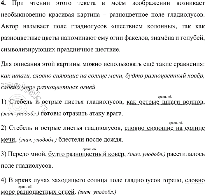 Решение задачи: 413. 1. Спишите текст, вставляя пропущенные буквы и раскрывая скобки. Объясните постановку знаков препинания. Почему во втором предложении перед союзом как не поставлена запятая?