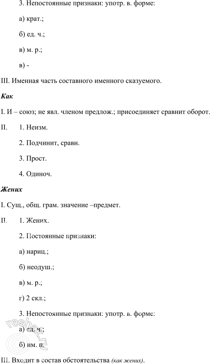 Решение задачи: 415. 1. Сначала выпишите предложения, в которых есть обособленные приложения с союзом как, передающие оттенок причины (можно поставить вопрос почему?). Затем выпишите предложения с необособленными оборотами с союзом как, которые можно заменить оборотом со словами в качестве.