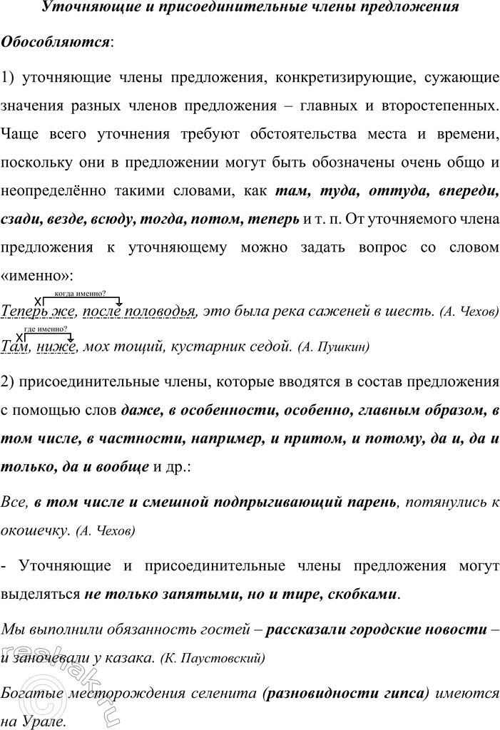 Решение задачи: 432. Устное высказывание. Сначала объясните, какую функцию выполняют знаки препинания в предложениях с обособленными членами (обращайтесь к тексту на с. 27).
