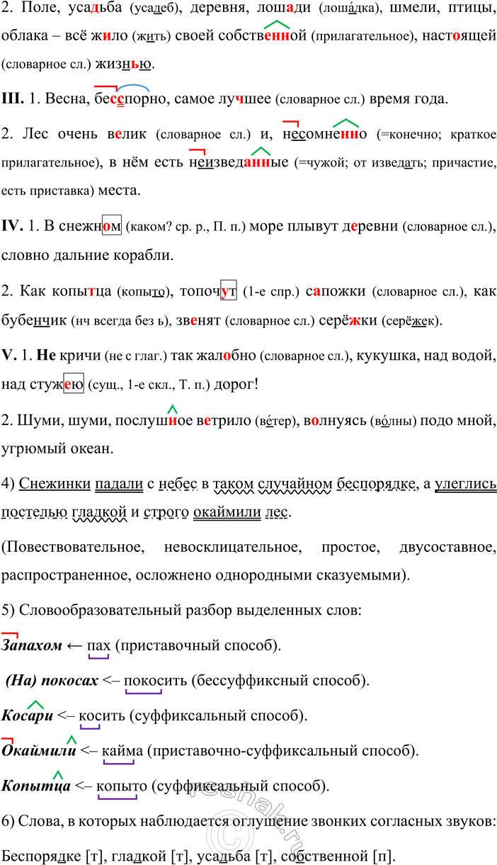 Решение задачи: 48. Устное высказывание. 1. Рассмотрите схему и расскажите о том, какие правила регулируют постановку знаков препинания в простом осложнённом предложении. Затем сравните эту схему с таблицей № 2 (см.
