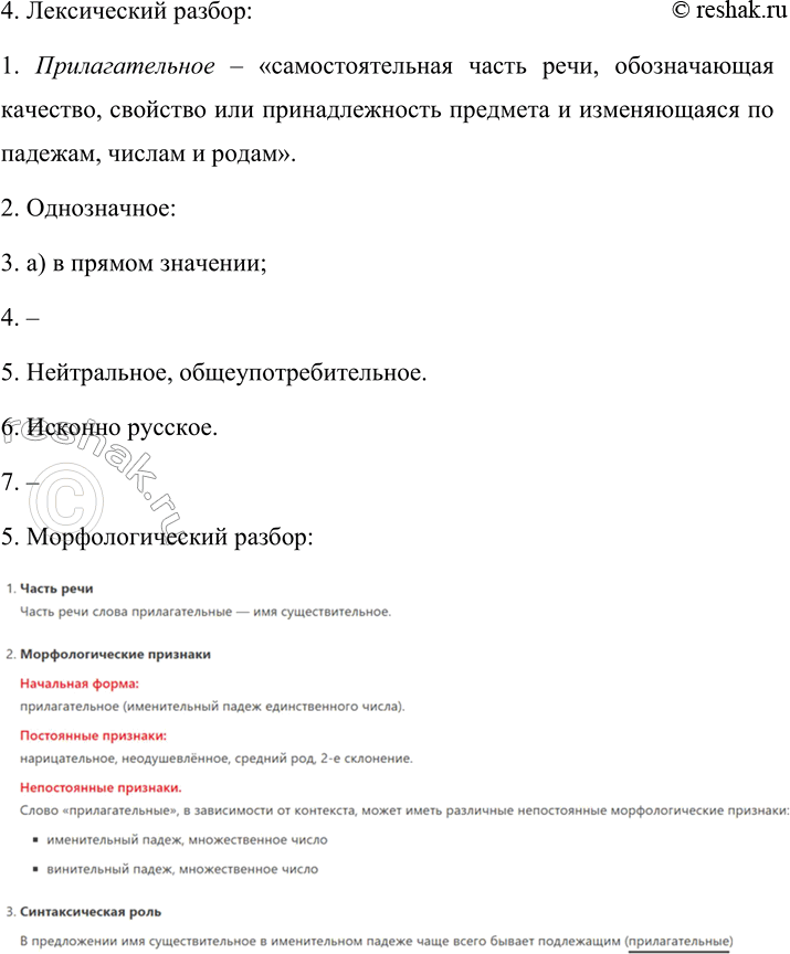 Решение задачи: 69. 1. Выразительно прочитайте начало текста. Как вы думаете, какая информация последует далее? О чём будет говориться в этом тексте? «Мы с вами говорим на разных языках...» — капризно надувает губки красавица, которая ждала от кавалера изящного комплимента, а вместо этого услышала сдержанную похвалу вроде: