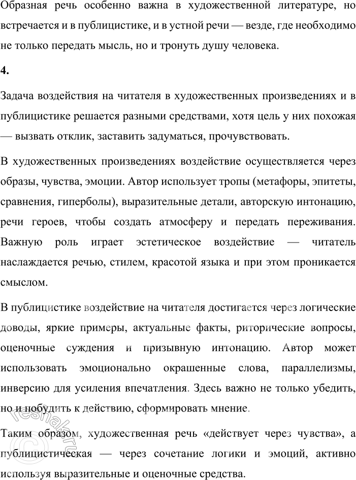 Решение задачи: • Назовите несколько языковых средств выразительности, которые используются в художественных произведениях. Попробуйте привести примеры. Языковые средства выразительности, используемые в художественных произведениях: