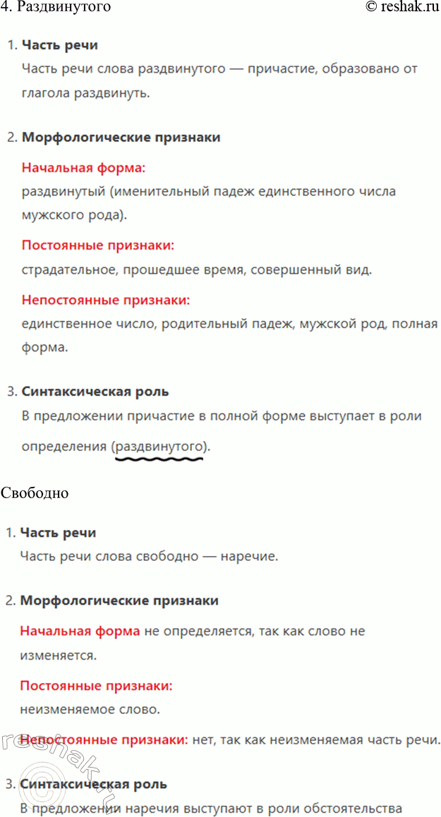 Решение задачи: 120. Анализ текста. 1. Спишите текст, вставляя буквы, знаки препинания и раскрывая скобки. Лучи тёплого дня удар_ли сл_пому в лицо согрели нежную кожу и он инст_нктивно поврачивал к со_нцу свои (не, ни)зрячие глаза.