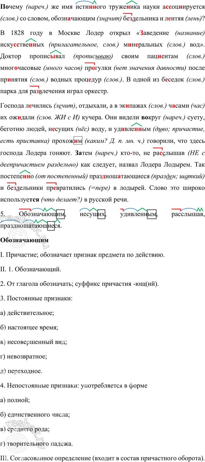 Решение задачи: 206. 1. Сначала прочитайте грамматические основы, которые «вынуты» из предложений. Можно ли точно понять содержание текста только на основе этой информации?