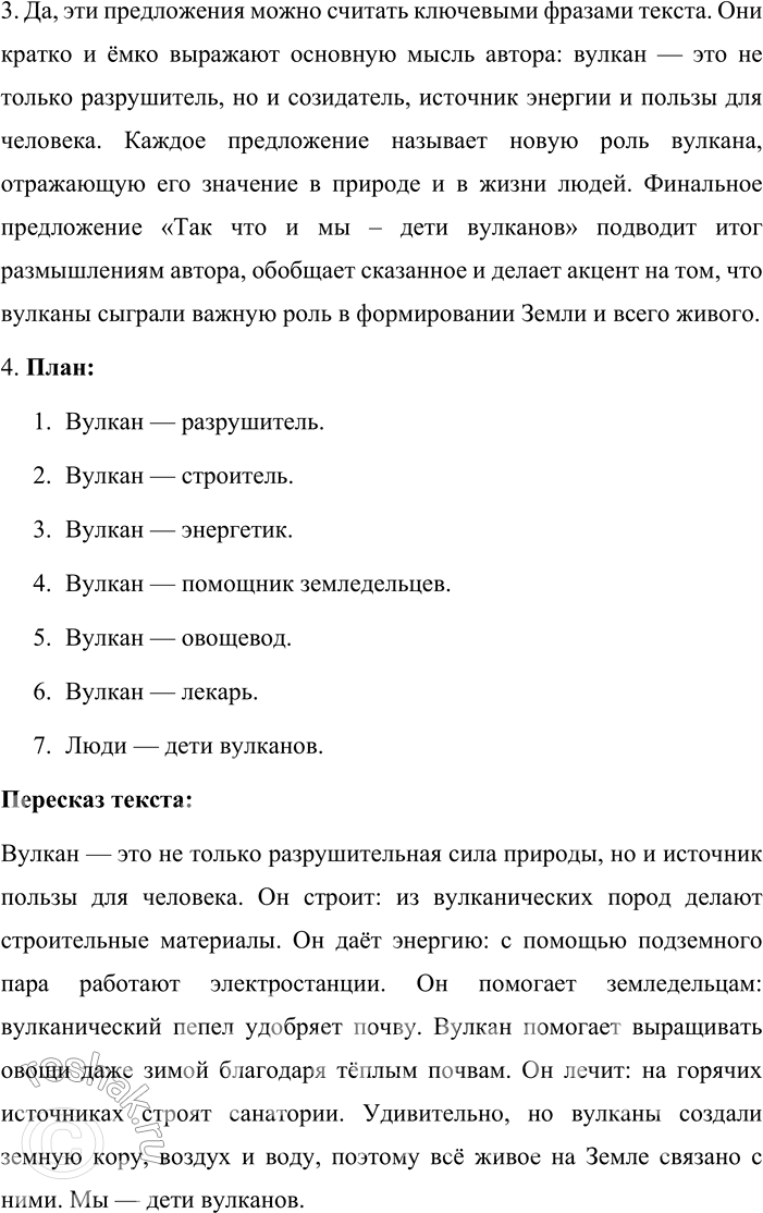 Решение задачи: 227. 1. Выразительно прочитайте текст. Какова его основная мысль? Определите тип и стиль речи. Объясните этимологию выделенных слов, обращаясь за информацией к соответствующим словарикам.