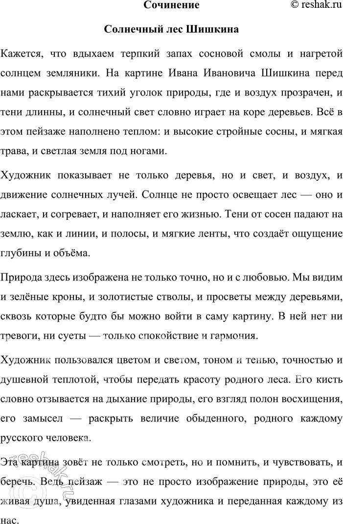 Решение задачи: 341. Сочинение-миниатюра. 1. Спишите текст, соблюдая орфографические и пунктуационные нормы. Составьте схемы предложений с однородными членами, объясните постановку знаков препинания. Какие фигуры речи использованы в этом тексте?