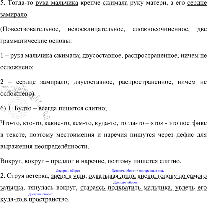 Решение задачи: 120. Анализ текста. 1. Спишите текст, вставляя буквы, знаки препинания и раскрывая скобки. Лучи тёплого дня удар_ли сл_пому в лицо согрели нежную кожу и он инст_нктивно поврачивал к со_нцу свои (не, ни)зрячие глаза.