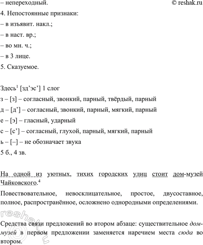 Решение задачи: 177. Спишите, расставляя знаки препинания, включая кавычки и дефисы. Укажите приложения. Расскажите, какие средства связи прделожений использованы во втором абзаце. К западу от Москвы на берегу Сестры расположен Клин известный подмосковный город с которым связаны последние восемь лет жизни великого русского композитора Петра Ильича Чайковского.