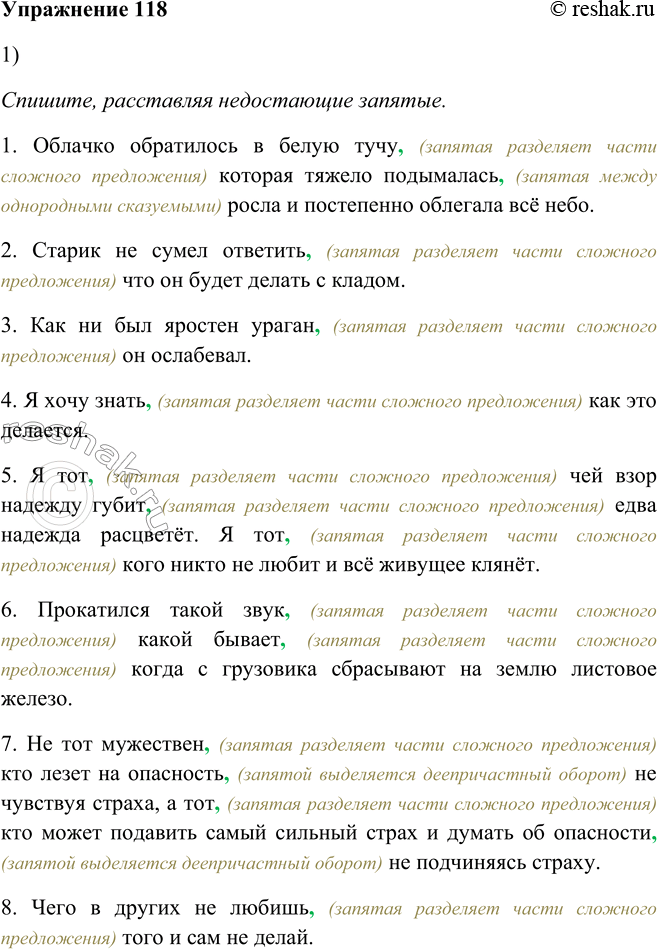 Решение задачи: 118. 1. Спишите, расставляя недостающие запятые. Определите падеж относительных местоимений, выступающих в роли союзных слов. Подчеркните союзные слова как члены предложения.