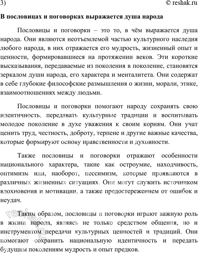 Решение задачи: 156. 1. Перестройте простые предложения 8 сложноподчинённые. Определите значения придаточных в сложных предложениях. Образец: Истинная ценность человека определяется его отношением к труду.