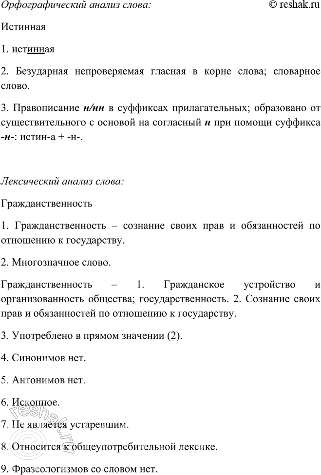 Решение задачи: 156. 1. Перестройте простые предложения 8 сложноподчинённые. Определите значения придаточных в сложных предложениях. Образец: Истинная ценность человека определяется его отношением к труду.