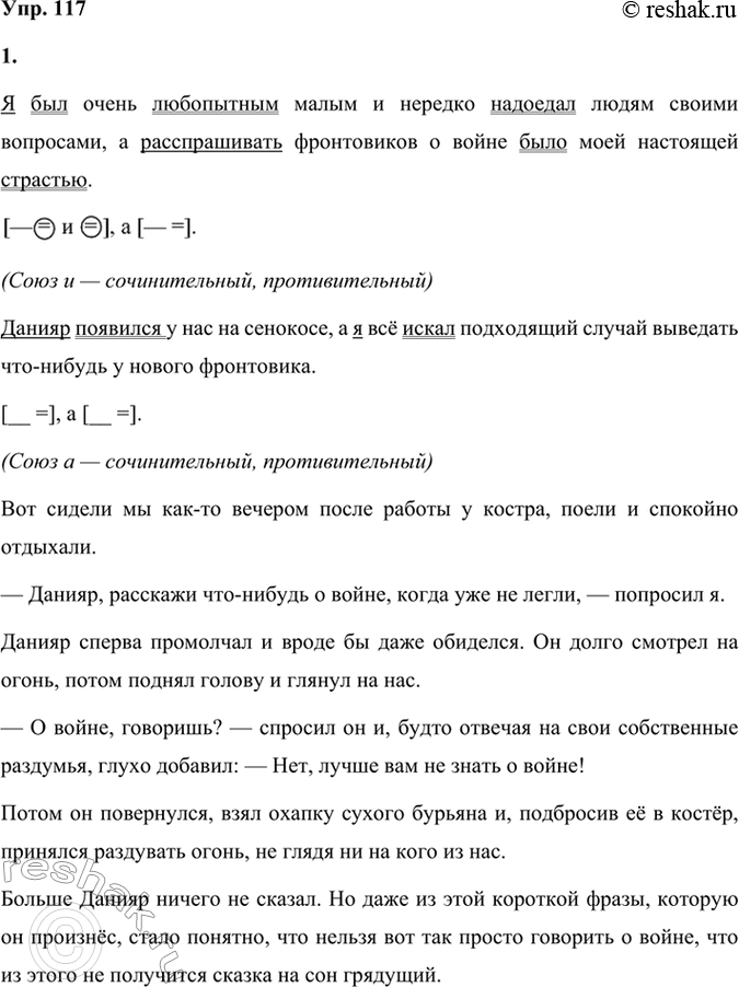 Решение задачи: 117 1. Спишите отрывок из повести «Джамиля», расставляя пропущенные знаки препинания. Какие виды сложных предложений вам встретились? Графически объясните знаки препинания в сложносочинённых предложениях, охарактеризуйте средства связи частей сложносочинённых предложений.