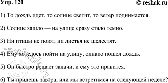 Решение задачи: 120 Задание по выбору. Составьте сложносочинённые предложения, соответствующие схемам, или найдите их в текстах упражнений данного параграфа, или подберите из произведений художественной литературы, которые вы изучаете.