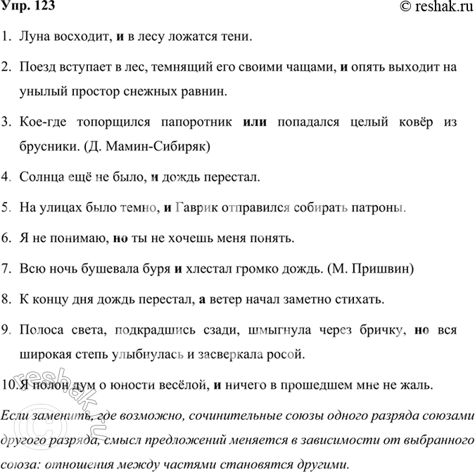 Решение задачи: 123 Спишите предложения, заменяя, где возможно, сочинительные союзы одного разряда союзами другого разряда. Как изменяется смысл предложений? Расставьте недостающие знаки препинания.