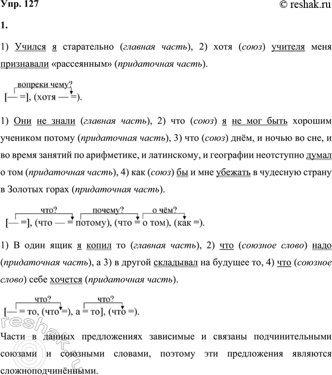 Решение задачи: 127 1. Прочитайте отрывок из рассказа «Колобок». Выпишите сложноподчинённые предложения и постройте их схемы. Назовите главную и придаточную части. Докажите правильность своего выбора.