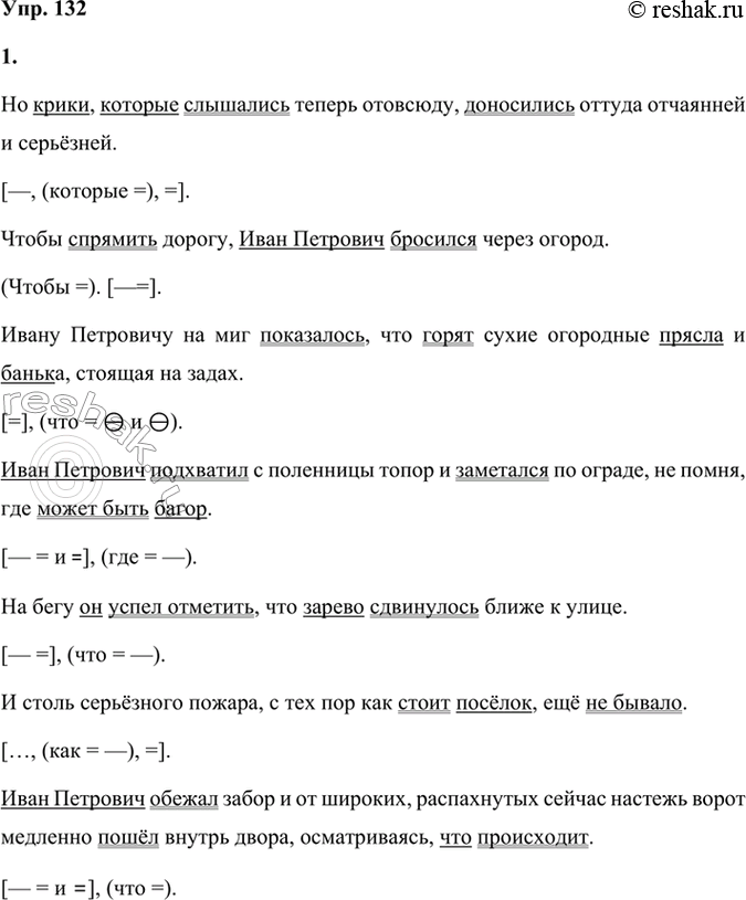 Решение задачи: 132 1 Прочитайте отрывок из повести «Пожар». Выпишите сложноподчинённые предложения, выделите в них грамматические основы. Составьте схемы этих предложений. С крыльца Иван Петрович кинул взгляд в сторону складов и не увидел огня.