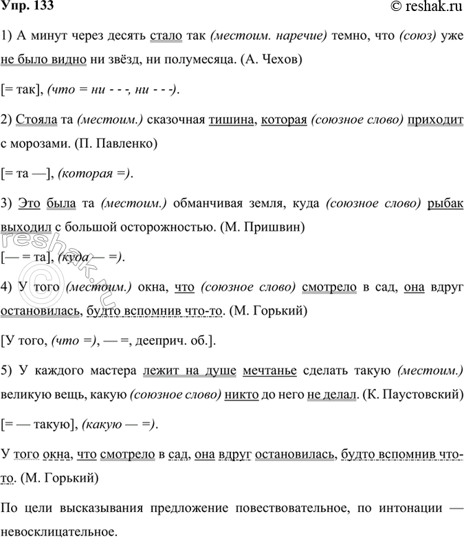 Решение задачи: 133 Спишите предложения, расставляя недостающие знаки препинания. Подчеркните в них грамматические основы. С помощью схем объясните пунктограммы. Какие средства связи используются в придаточной части?