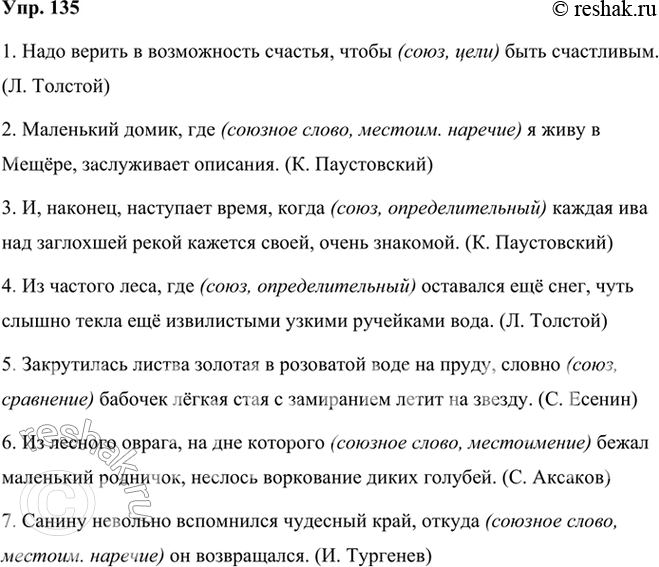 Решение задачи: 135 Спишите предложения; расставляя пропущенные знаки препинания. С помощью каких союзов или союзных слов придаточные предложения присоединяются к главным? Определите разряды подчинительных союзов по значению и части речи союзных слов.