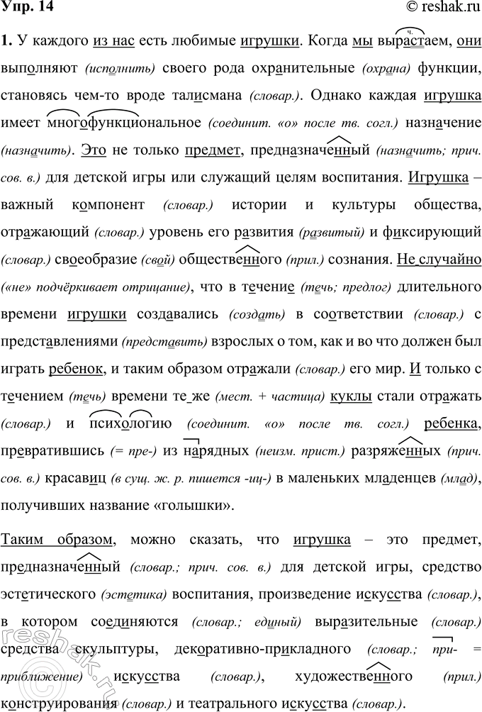 Решение задачи: 14 1 Спишите, вставляя пропущенные буквы, объясняя правописание и разделяя текст на абзацы. Каковы микротемы каждого абзаца? Сформулируйте основную мысль текста.