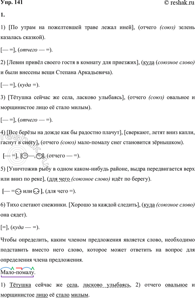 Решение задачи: 141 1 Спишите предложения, расставляя недостающие знаки препинания. Найдите главную и придаточную части. Укажите, чем присоединяется придаточная часть к главной. Каким членом предложения является союзное слово?