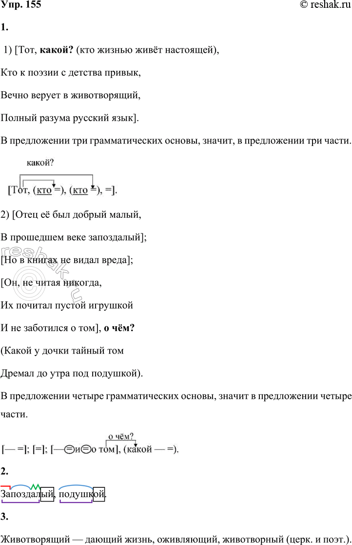 Решение задачи: 155 1 Прочитайте стихотворные тексты. Какова структура предложений? Сколько частей входит в каждое сложное предложение? Найдите главную и придаточные части. Поставьте вопрос от главной части к придаточной.