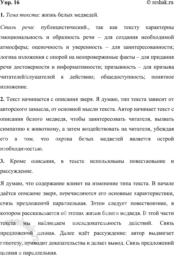 Решение задачи: 16 1. Прочитайте текст, сформулируйте его тему. К какому стилю речи относится данный текст? По каким характерным признакам вы это определили?