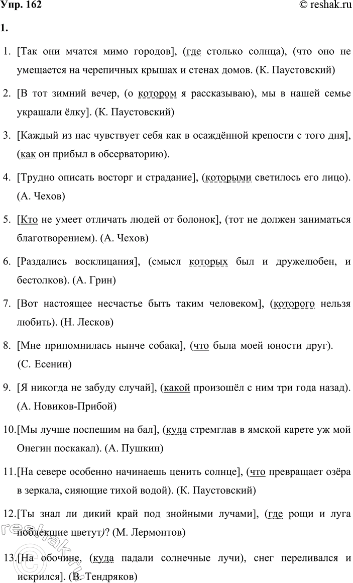 Решение задачи: 162 1. Спишите предложения, расставляя недостающие знаки препинания. Какие структурные особенности объединяют эти предложения? Выделите в них главную и придаточную части.