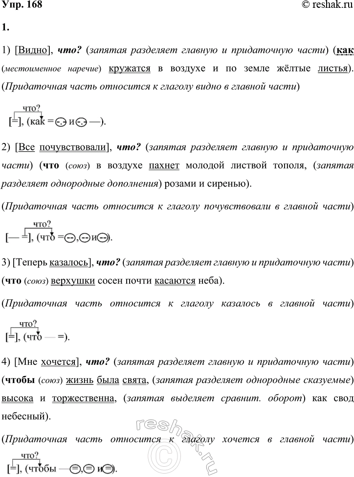 Решение задачи: 168 1. Спишите предложения из произведений Антона Павловича Чехова. Объясните постановку знаков препинания. Подчеркните грамматические основы предложений. Назовите главную и придаточную части.