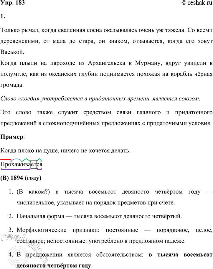 Решение задачи: 183 1 Прочитайте отрывок из книги «Северная сказка». Выпишите сложные предложения со словом когда. Определите, в каком виде придаточных употребляется это слово и какой частью речи является — союзом или местоименным наречием.