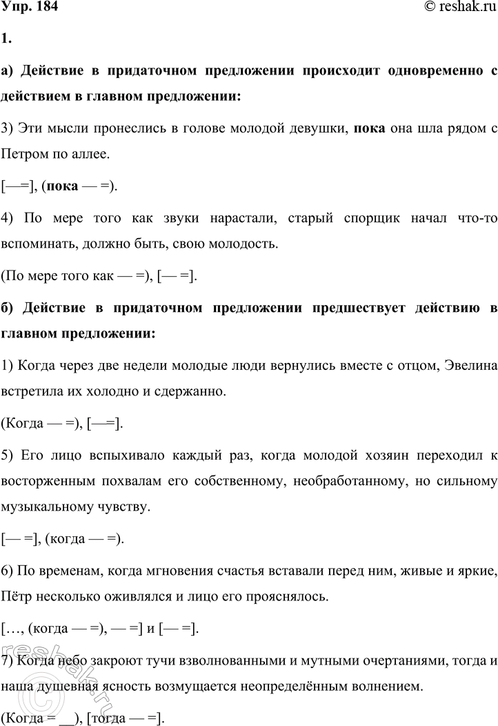 Решение задачи: 184 1. Запишите предложения из произведений Владимира Галактионовича Короленко в таком порядке: а) действие в придаточном предложении происходит одновременно с действием в главном предложении;