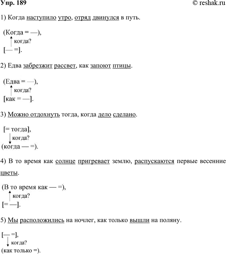 Решение задачи: 189 Преобразуйте простые предложения в сложноподчинённые с придаточным времени, используя разные временные союзы. Запишите полученные предложения, подчеркните в них грамматическую основу.