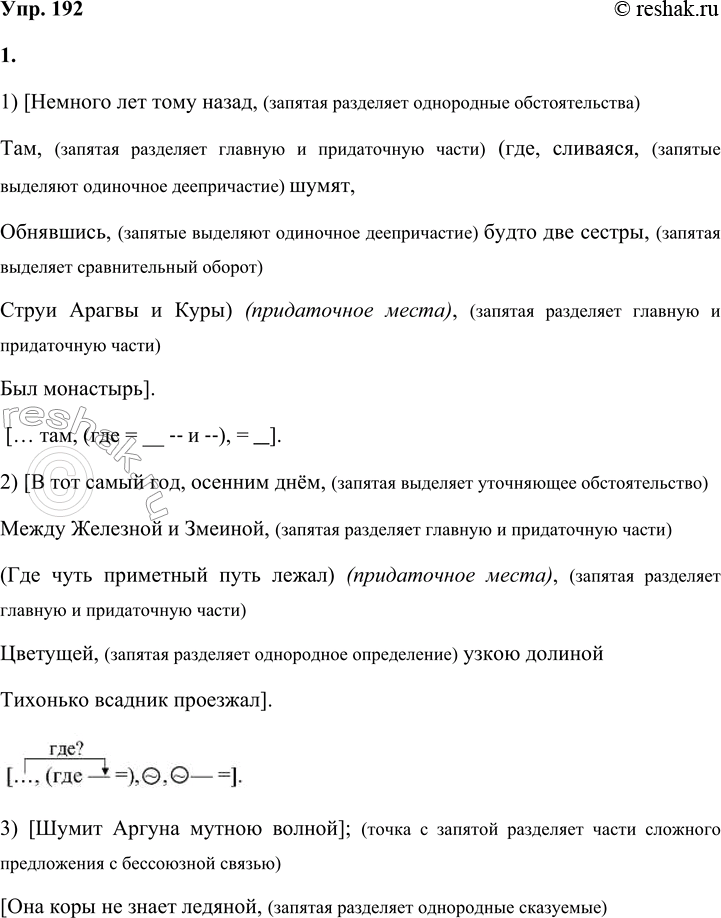 Решение задачи: 192 1. Спишите отрывки из стихотворений Михаила Юрьевича Лермонтова. Определите вид придаточных. Обозначьте главную и придаточную части. Укажите, каким членом предложения является союзное слово.