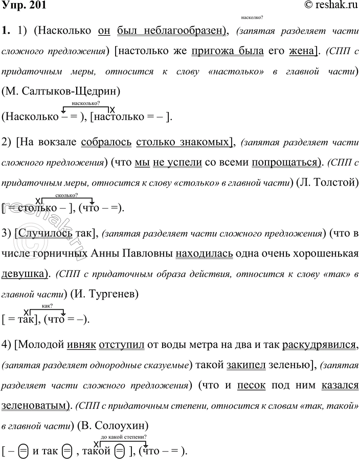 Решение задачи: 201 1. Спишите предложения, объясняя знаки препинания. Укажите грамматические основы, главную и придаточную части, средства связи между частями. Поставьте вопрос от главной части к придаточной.