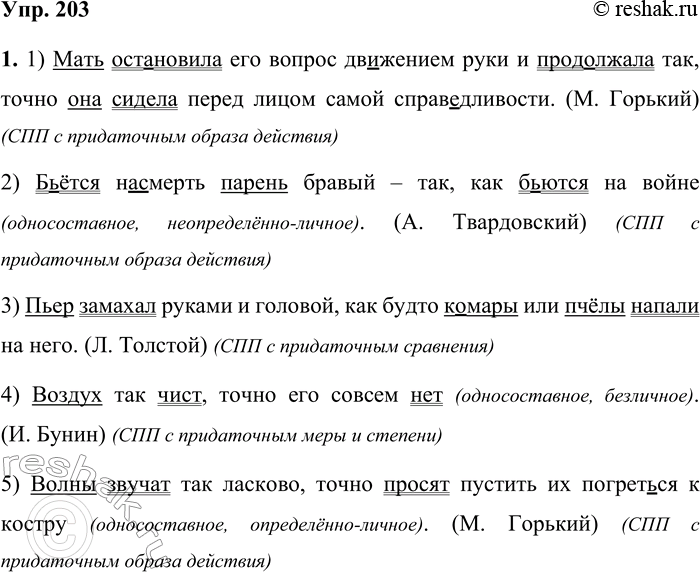 Решение задачи: 203 1. Спишите предложения, вставляя пропущенные буквы, раскрывая скобки и расставляя недостающие знаки препинания. Подчеркните грамматические основы предложений. Определите вид сложноподчинённых предложений.