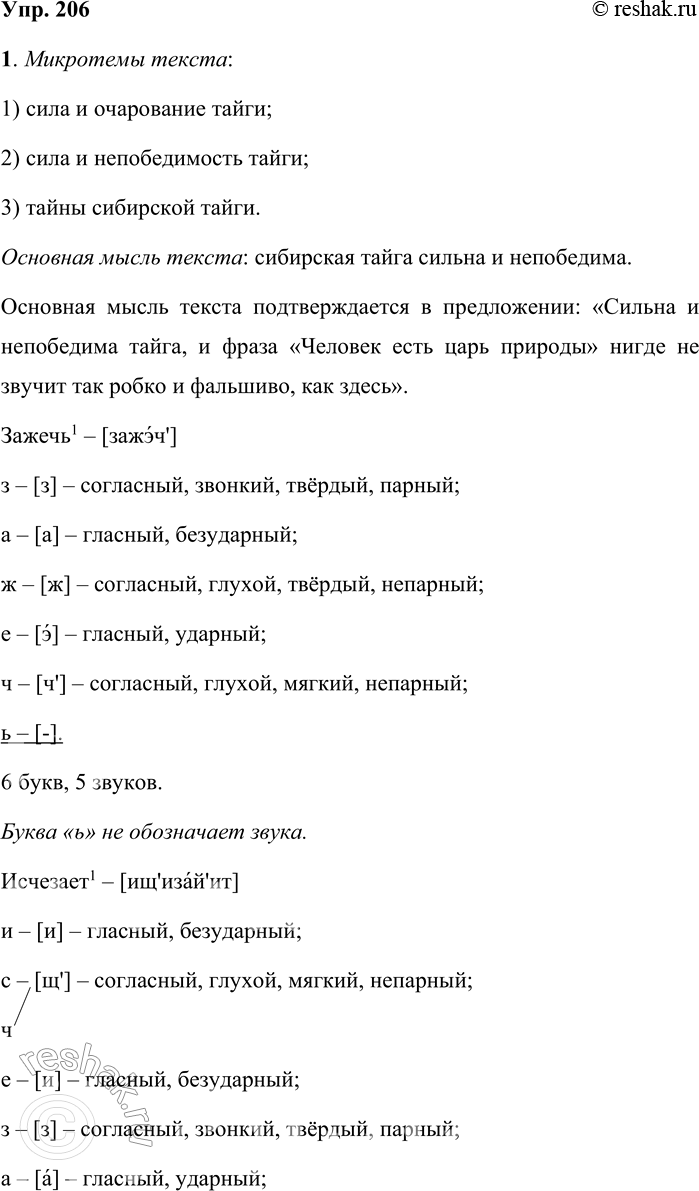 Решение задачи: 206 1. Прочитайте фрагмент очерка «Из Сибири». Определите микротемы текста и запишите их. Какова основная мысль текста? В каком предложении она подтверждается?