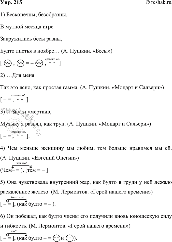 Решение задачи: 215 Подберите из произведений, которые вы изучаете на уроках литературы, и выпишите примеры простых предложений со сравнительными оборотами и сложноподчинённых предложений с придаточным сравнительным.