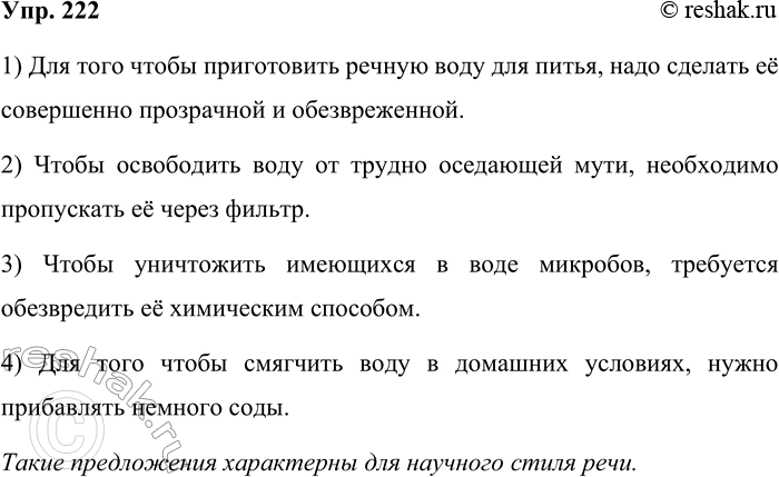 Решение задачи: 222 Дополните предложения: к данным придаточным цели подберите главные части, используя слова для справки. Для связи придаточного и главного предложений используйте союзы.