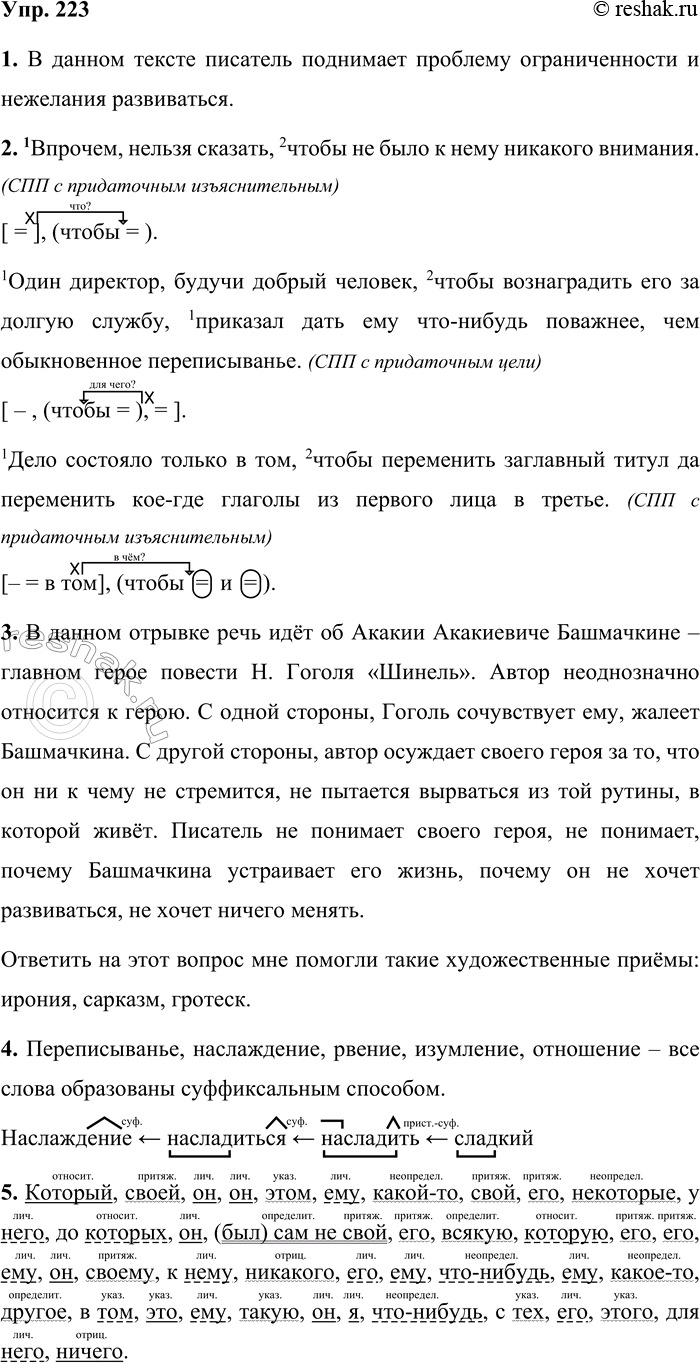 Решение задачи: 223 1. Прочитайте отрывок из повести «Шинель». Какую проблему в данном тексте поднимает писатель? Вряд ли где можно было найти человека, который так жил бы в своей должности.