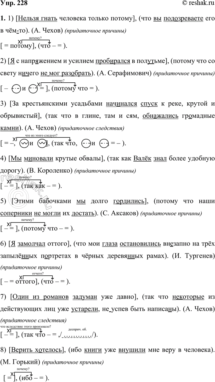 Решение задачи: 228 1. Спишите предложения, вставляя пропущенные буквы и раскрывая скобки. Подчеркните грамматические основы предложений. Найдите главную и придаточную части. Составьте вертикальные или горизонтальные схемы предложений.