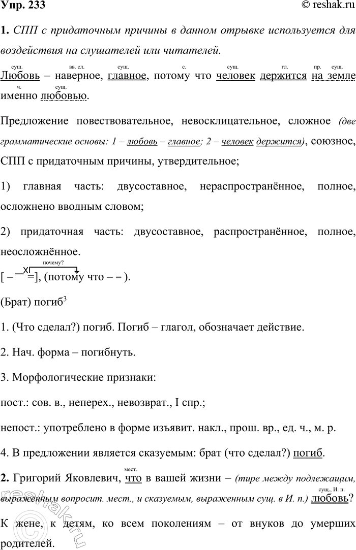 Решение задачи: 233 1. Прочитайте отрывок из интервью, взятого у писателя Григория Яковлевича Бакланова «Литературной газетой» в 1995 году. Найдите в интервью сложноподчинённое предложение с придаточным причины.