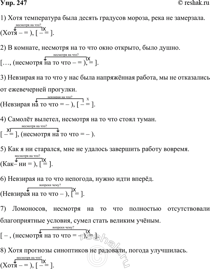 Решение задачи: 247 Перестройте простые предложения в сложноподчинённые с придаточным уступки. Запишите предложения в изменённом виде, составьте их схемы. 1) Даже при температуре десять градусов мороза река не замерзала.