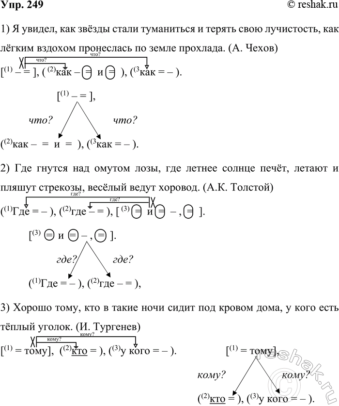 Решение задачи: 249 Прочитайте предложения. Определите вид придаточных. Объясните пунктограммы, используя вертикальные и горизонтальные схемы. 1) Я увидел, как звезды стали туманиться и терять свою лучистость, как лёгким вздохом пронеслась по земле прохлада.