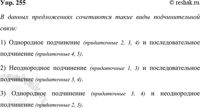 Решение задачи: 255 Прочитайте предложения и рассмотрите схемы к ним. Какие виды подчинительной связи сочетаются в каждом предложении? 1) Только поздней осенью бывает так хорошо, когда после ночного дождя с трудом начинает редеть ночная мгла, и радостно обозначается солнце, и надают везде капли с деревьев, будто каждое дерево улыбается.