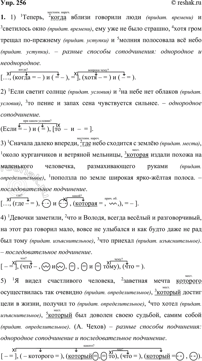 Решение задачи: 256 1. Спишите предложения, расставляя недостающие знаки препинания. Определите виды придаточных в сложноподчинённых предложениях, способы их связи с главной частью (однородное соподчинение, неоднородное соподчинение, последовательное подчинение, разные способы подчинения).